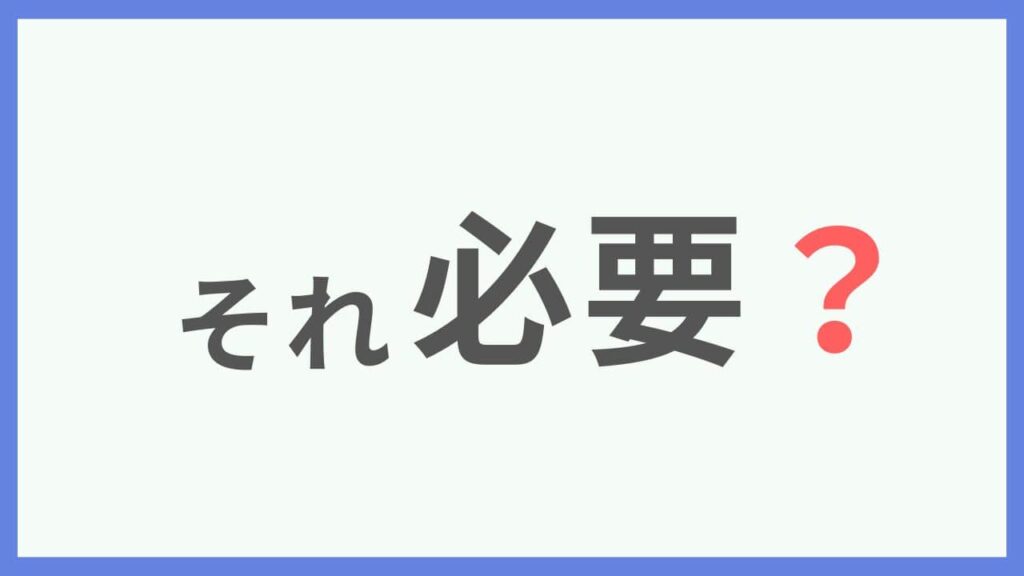 ピボットテーブルを使う前に目的を明確にする